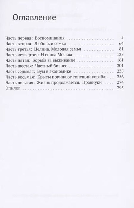 Фотография книги "Сабина Аюжан: Падая вставать или лежачая балерина"