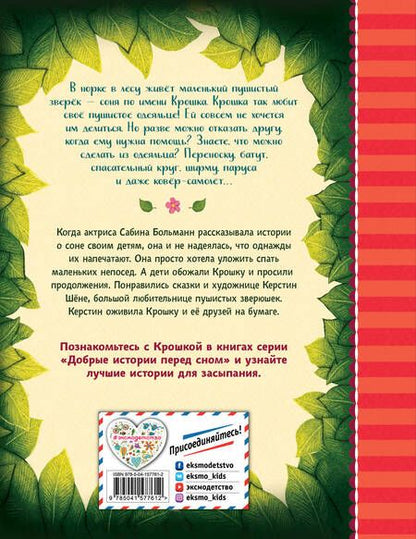 Фотография книги "Сабина Больманн: История маленькой сони, которая не хотела делиться своим одеяльцем"