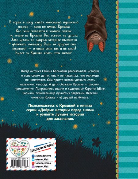 Фотография книги "Сабина Больманн: История маленькой сони, которая не могла уснуть"