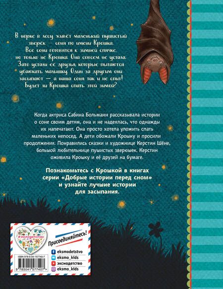 Фотография книги "Сабина Больманн: История маленькой сони, которая не могла уснуть"