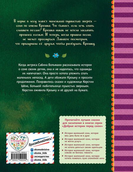 Фотография книги "Сабина Больманн: История маленькой сони, которая никак не просыпалась"