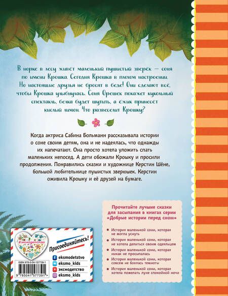 Фотография книги "Сабина Больманн: История маленькой сони, которая весь день была не в духе"