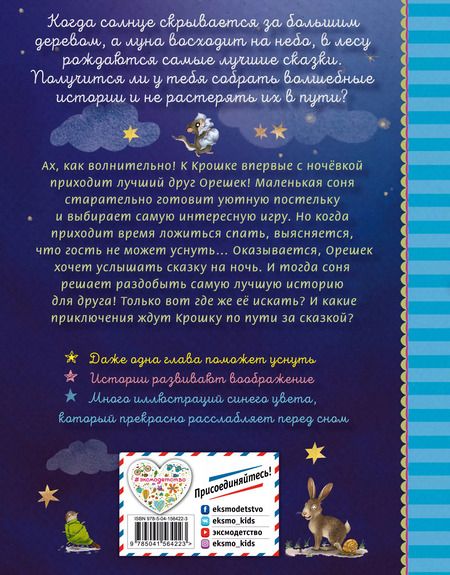 Фотография книги "Сабина Больманн: Одеяло со сказками (выпуск 1)"