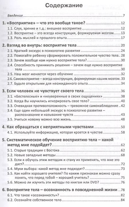 Фотография книги "Сабина Экер: Как поладить с собственным телом? Инструкция по применению"