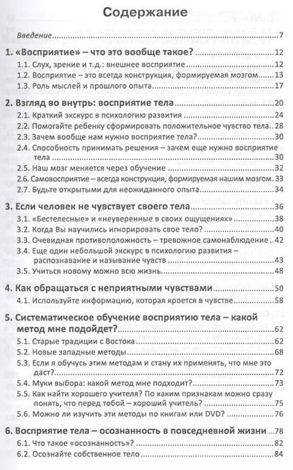 Фотография книги "Сабина Экер: Как поладить с собственным телом? Инструкция по применению"