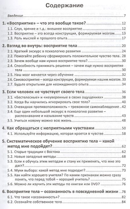 Фотография книги "Сабина Экер: Как поладить с собственным телом? Инструкция по применению"
