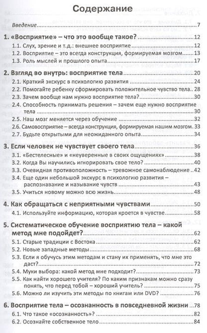 Фотография книги "Сабина Экер: Как поладить с собственным телом? Инструкция по применению"