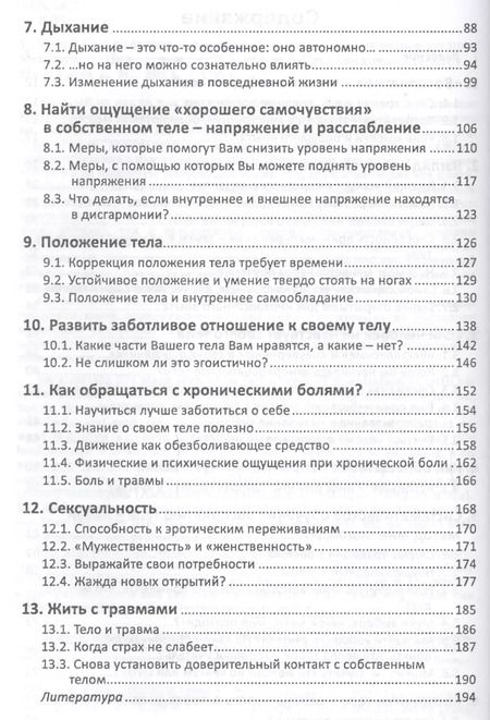 Фотография книги "Сабина Экер: Как поладить с собственным телом? Инструкция по применению"
