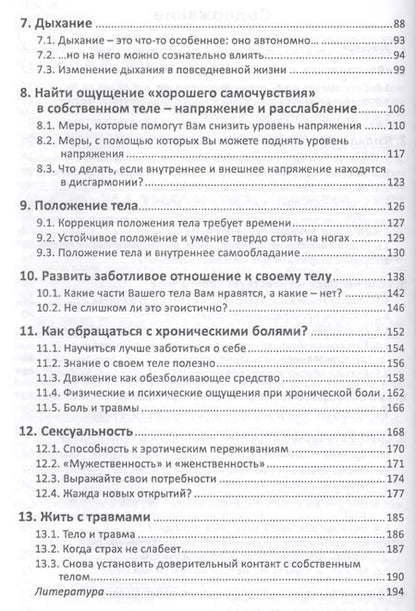 Фотография книги "Сабина Экер: Как поладить с собственным телом? Инструкция по применению"