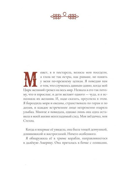 Фотография книги "Сабина Коллоредо: Цирк желаний"