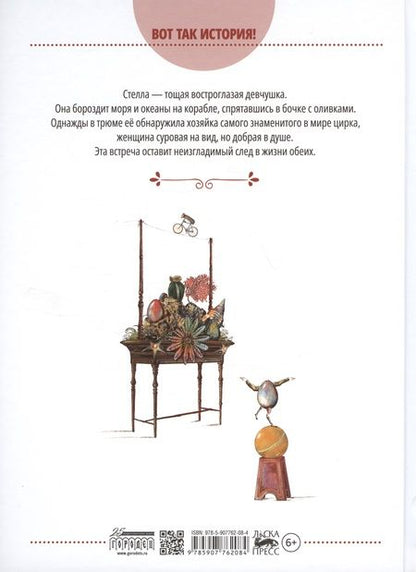 Фотография книги "Сабина Коллоредо: Цирк желаний"