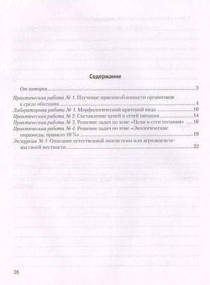 Фотография книги "Сабина Маглыш: Биология. 10 класс. Тетрадь для лабораторных и практических работ (базовый уровень). Пособие для учащихся"