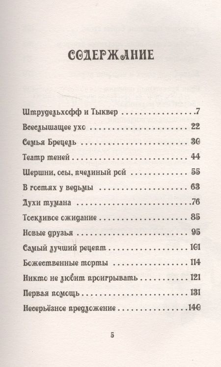 Фотография книги "Сабина Штэдинг: Петронелла - добрая ведьма с яблоневого дерева"
