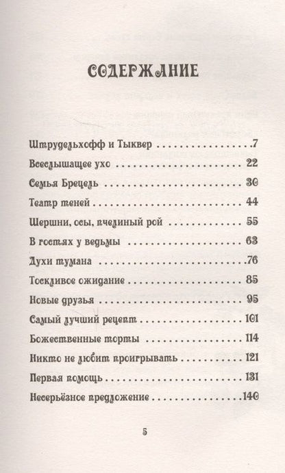 Фотография книги "Сабина Штэдинг: Петронелла - добрая ведьма с яблоневого дерева"