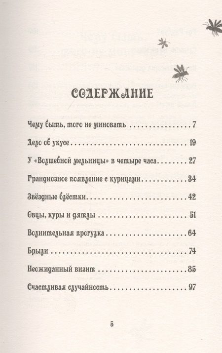 Фотография книги "Сабина Штэдинг: Петронелла и домик ведьмы"