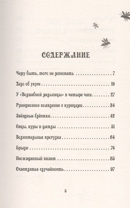 Фотография книги "Сабина Штэдинг: Петронелла и домик ведьмы"
