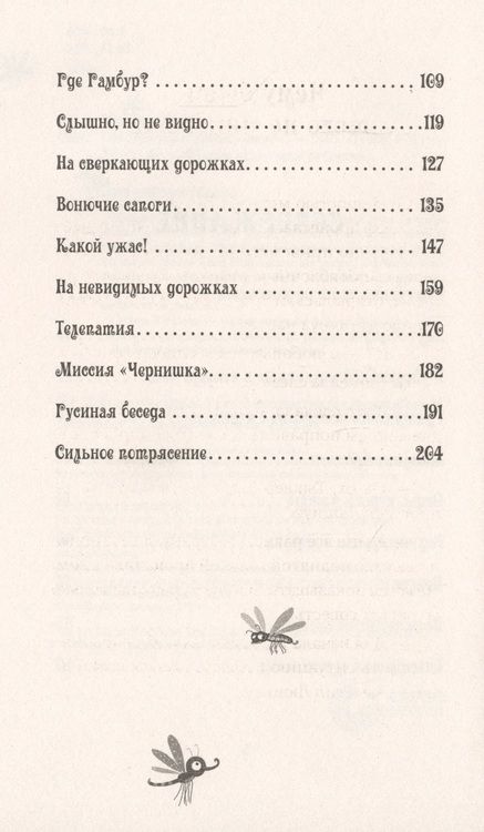 Фотография книги "Сабина Штэдинг: Петронелла и домик ведьмы"