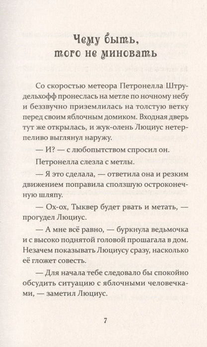 Фотография книги "Сабина Штэдинг: Петронелла и домик ведьмы"