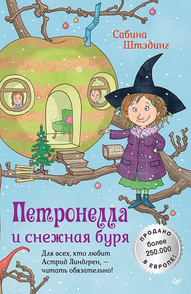 Обложка книги "Сабина Штэдинг: Петронелла и снежная буря"