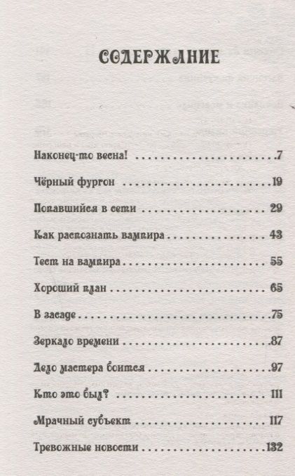 Фотография книги "Сабина Штэдинг: Петронелла и темная история с цирком"