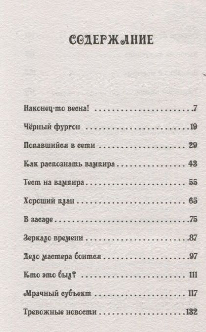 Фотография книги "Сабина Штэдинг: Петронелла и темная история с цирком"
