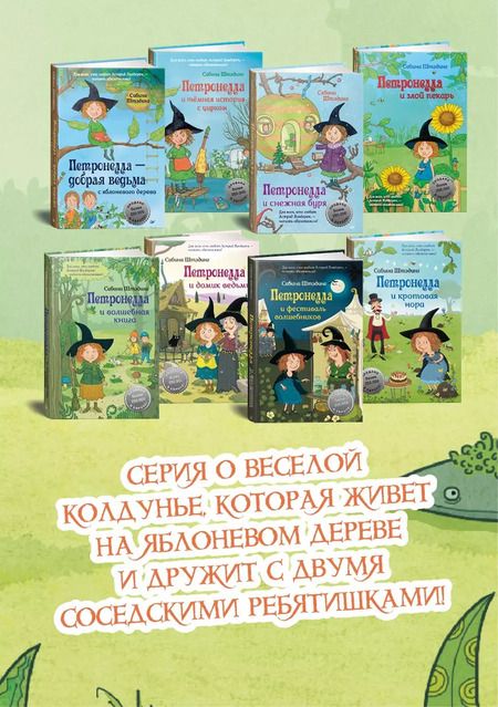 Фотография книги "Сабина Штэдинг: Петронелла и темная история с цирком"