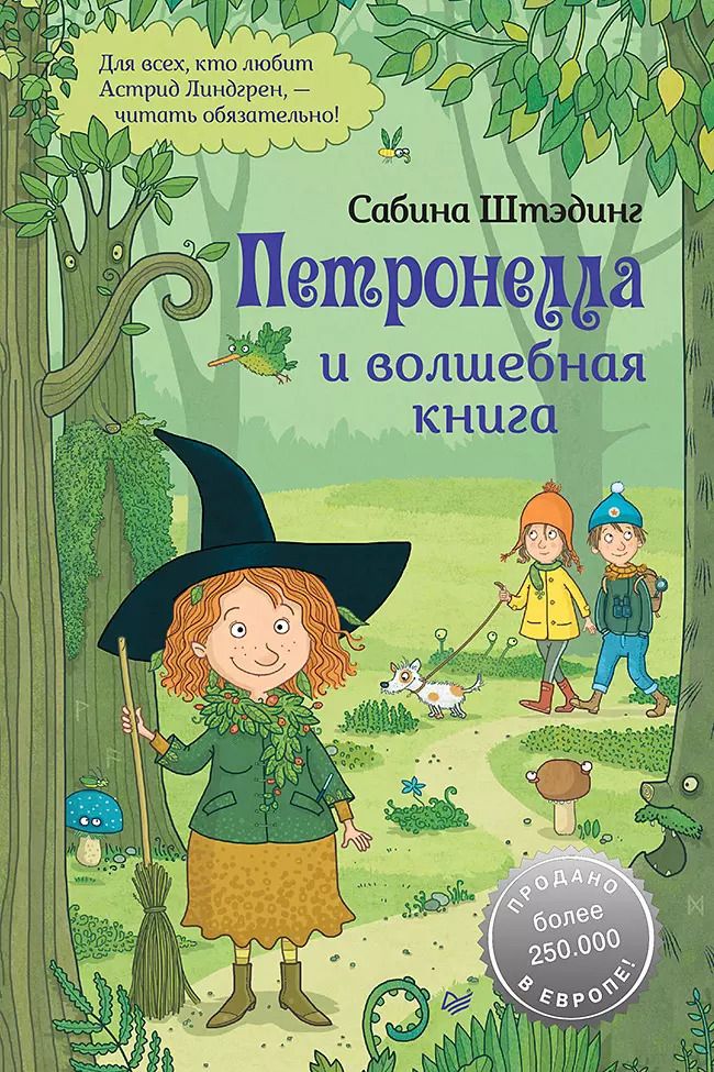Обложка книги "Сабина Штэдинг: Петронелла и волшебная книга"