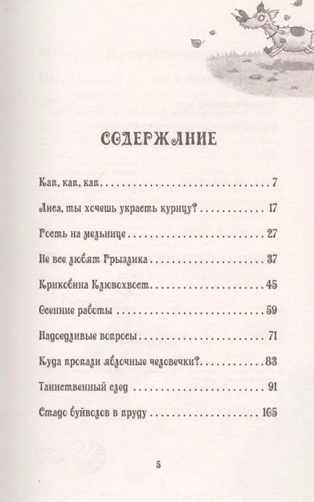 Фотография книги "Сабина Штэдинг: Петронелла и волшебная книга"
