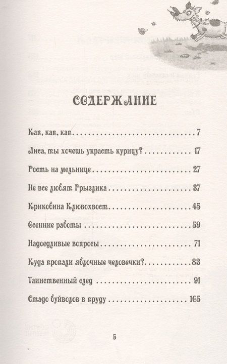 Фотография книги "Сабина Штэдинг: Петронелла и волшебная книга"