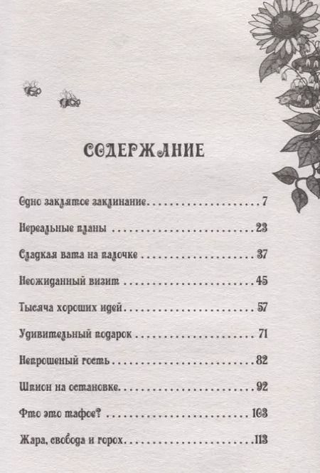 Фотография книги "Сабина Штэдинг: Петронелла и злой пекарь"