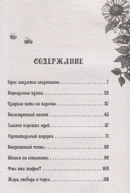 Фотография книги "Сабина Штэдинг: Петронелла и злой пекарь"