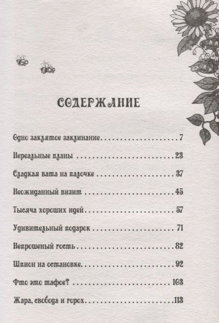 Фотография книги "Сабина Штэдинг: Петронелла и злой пекарь"