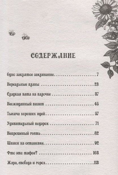 Фотография книги "Сабина Штэдинг: Петронелла и злой пекарь"