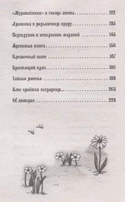 Фотография книги "Сабина Штэдинг: Петронелла и злой пекарь"