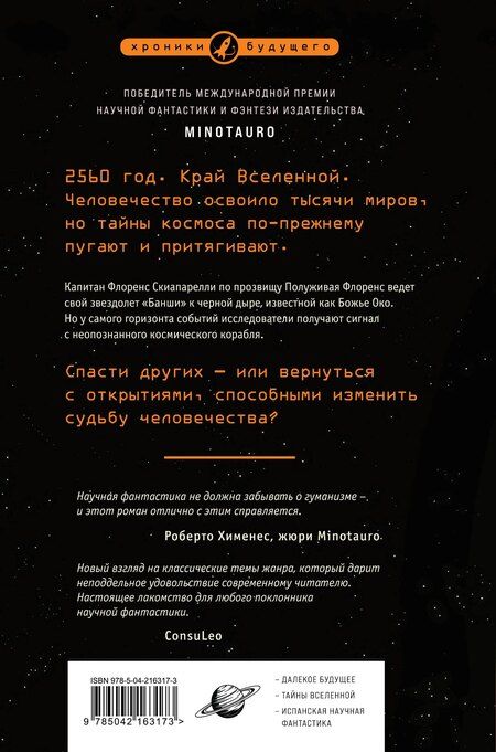 Фотография книги "Сабино Кабеса: Граница темноты"