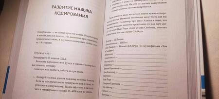 Фотография книги "Сабиров: Запомни это! Книга-тренинг по быстрому и эффективному развитию памяти"