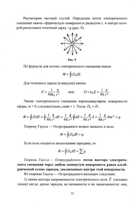 Фотография книги "Сабирова, Латипов: Физика. Электричество и магнетизм. Учебное пособие для СПО"