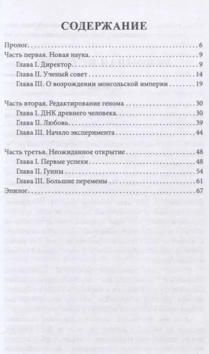 Фотография книги "Сабит Ахматнуров: Геномная история"