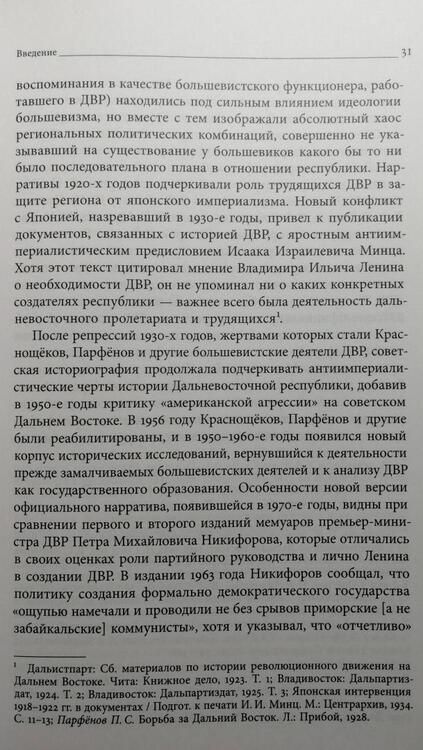 Фотография книги "Саблин: Дальневосточная республика. От идеи до ликвидации"