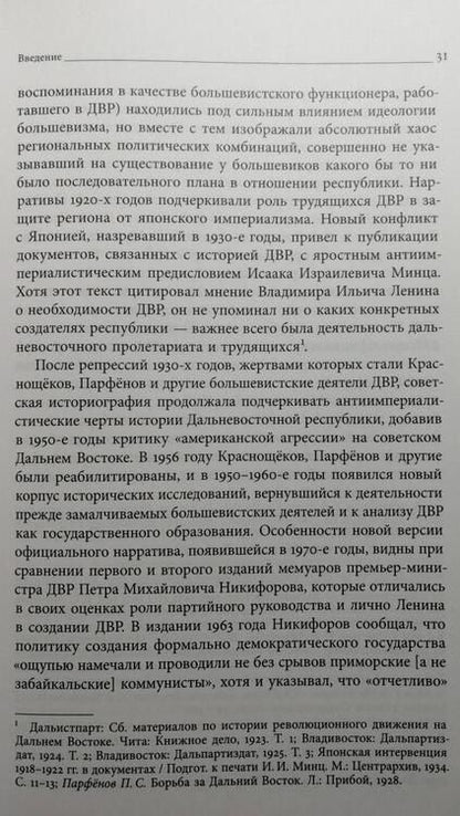 Фотография книги "Саблин: Дальневосточная республика. От идеи до ликвидации"