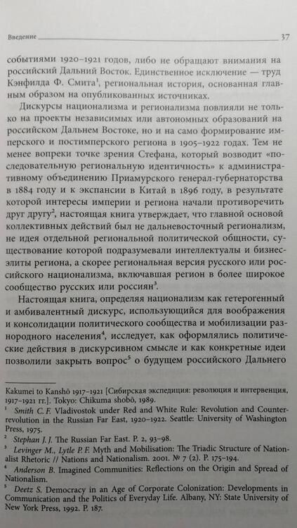 Фотография книги "Саблин: Дальневосточная республика. От идеи до ликвидации"