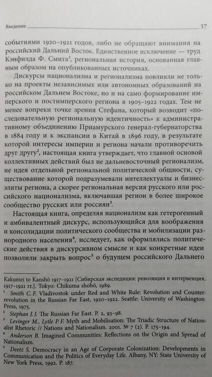 Фотография книги "Саблин: Дальневосточная республика. От идеи до ликвидации"