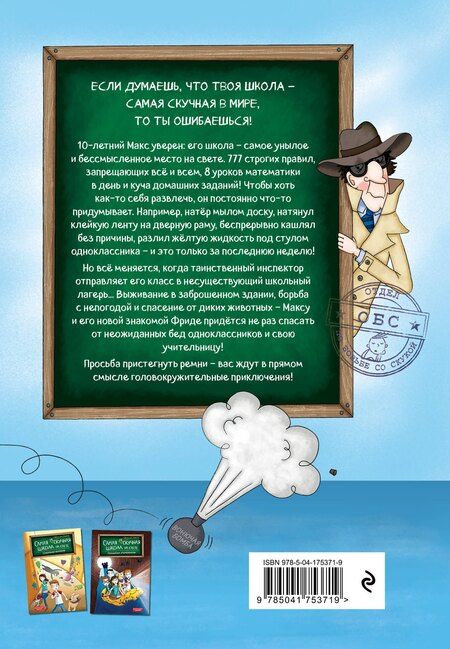 Фотография книги "Сабрина Дж.: Поездка с классом (#1)"