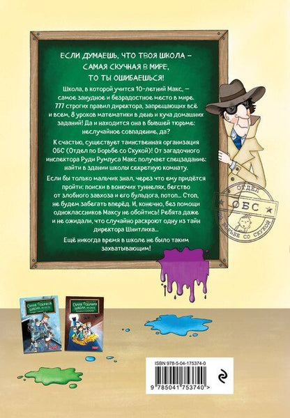 Фотография книги "Сабрина Дж.: Секретная комната (#2)"