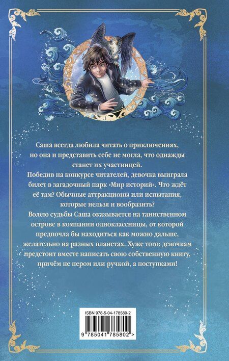 Фотография книги "Сабрина Дж.: Заклятие морского дракона"