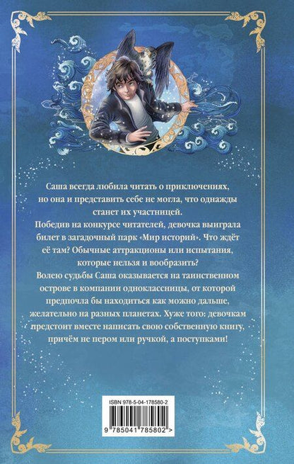 Фотография книги "Сабрина Дж.: Заклятие морского дракона"