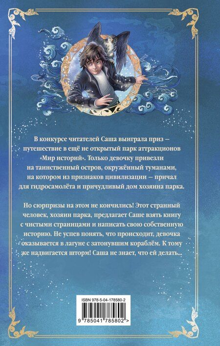 Фотография книги "Сабрина Дж.: Заклятие морского дракона"