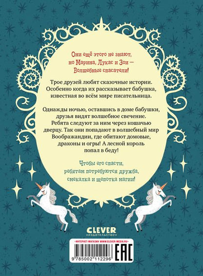 Фотография книги "Сабрина Кэтдор: Волшебные спасатели и дверь в Воображандию"