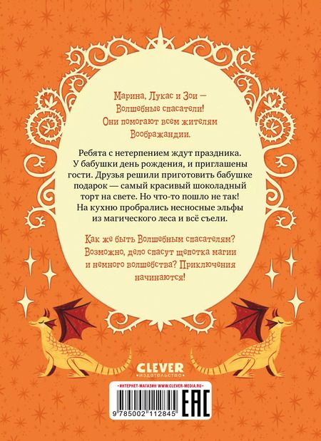 Фотография книги "Сабрина Кэтдор: Волшебные спасатели и праздник-перевертыш"