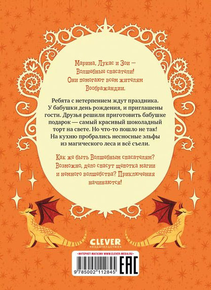 Фотография книги "Сабрина Кэтдор: Волшебные спасатели и праздник-перевертыш"